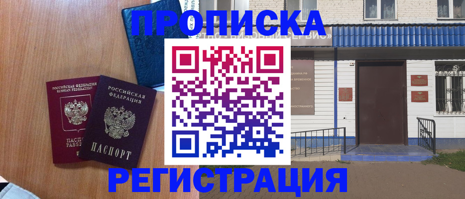 прописка гарантия в Заозёрске