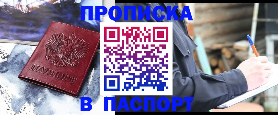 прописка ребенка в Заозёрске