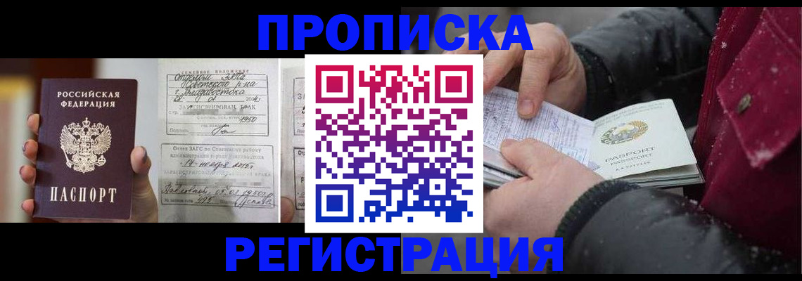 временная регистрация купить в Заозёрске
