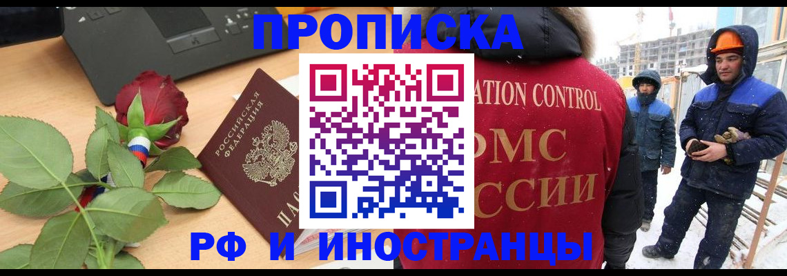 временная регистрация в Заозёрске