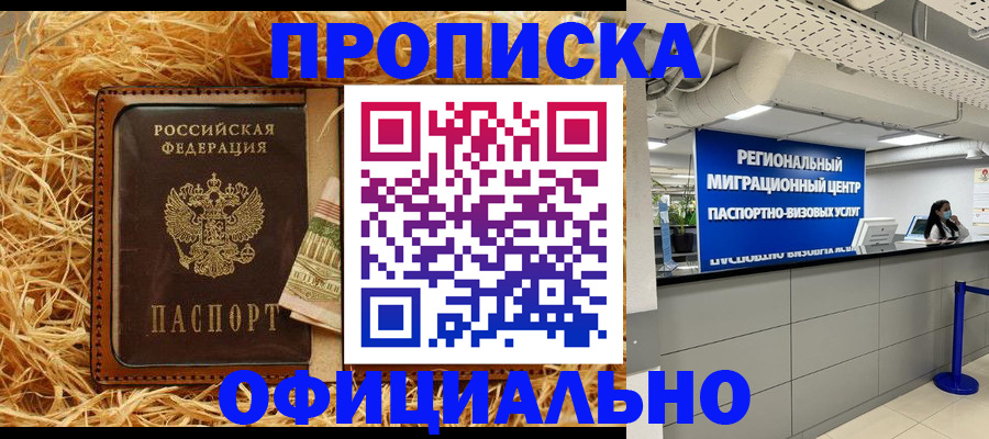временная регистрация поиск в Заозёрске